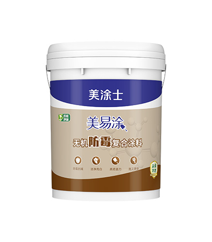 美易涂無機防霉復合涂料