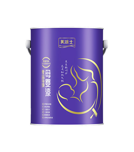 美涂士食品接觸級(jí)母嬰漆
