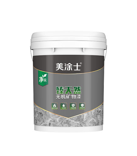 臻天然無(wú)機(jī)礦物專(zhuān)用底漆